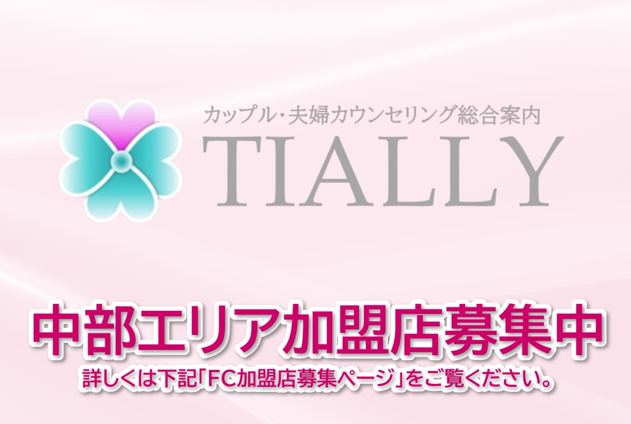 中部エリア加盟店募集中