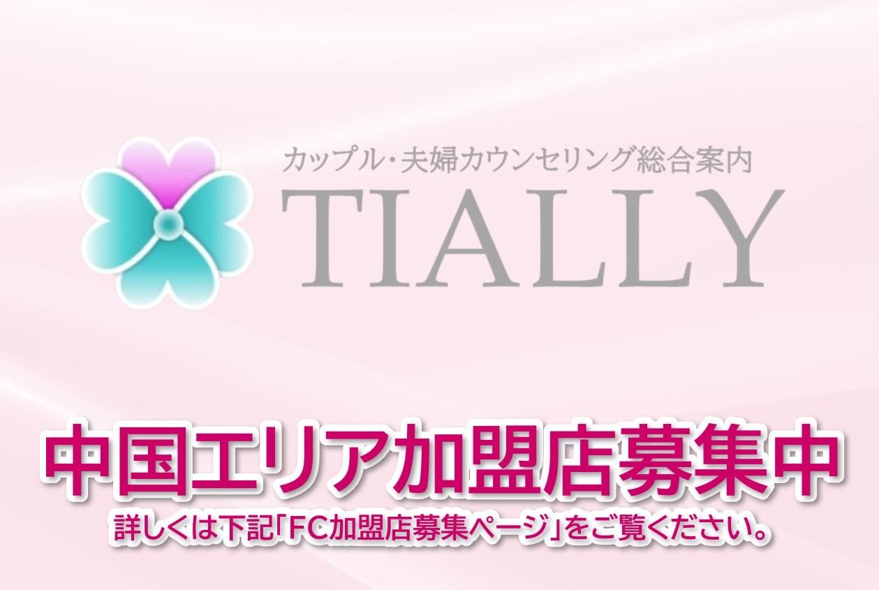 中国エリア加盟店募集中