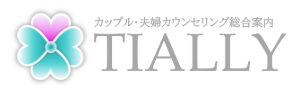 夫婦カウンセリングTIALLY【公式】|全国オンライン対応・カップル・夫婦相談