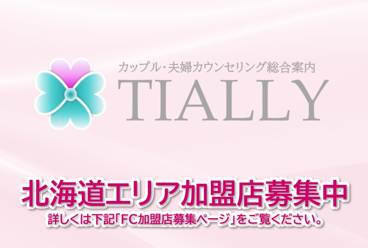 北海道エリア加盟店募集中