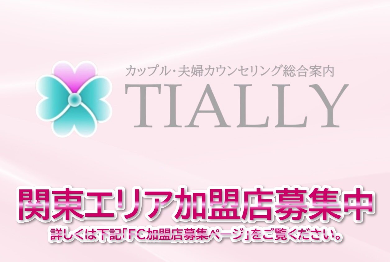 関東エリア加盟店募集中