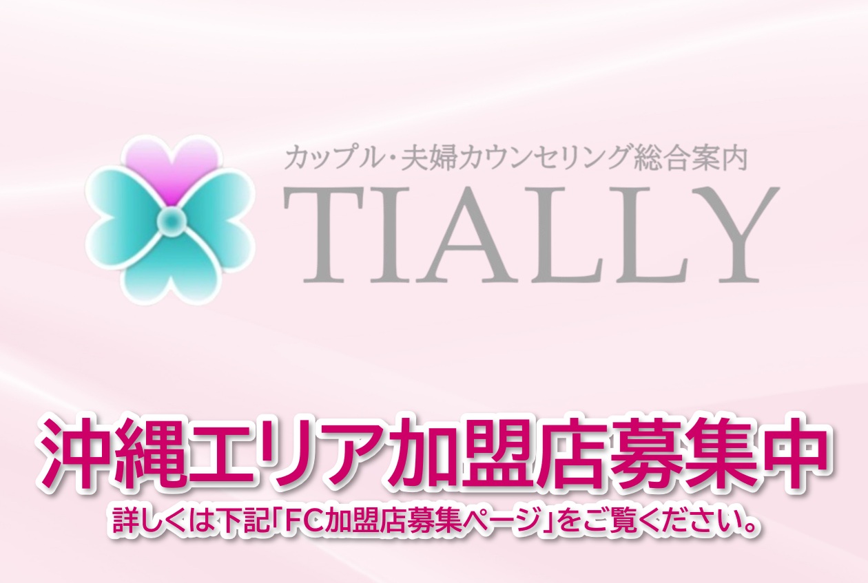 沖縄エリア加盟店募集中