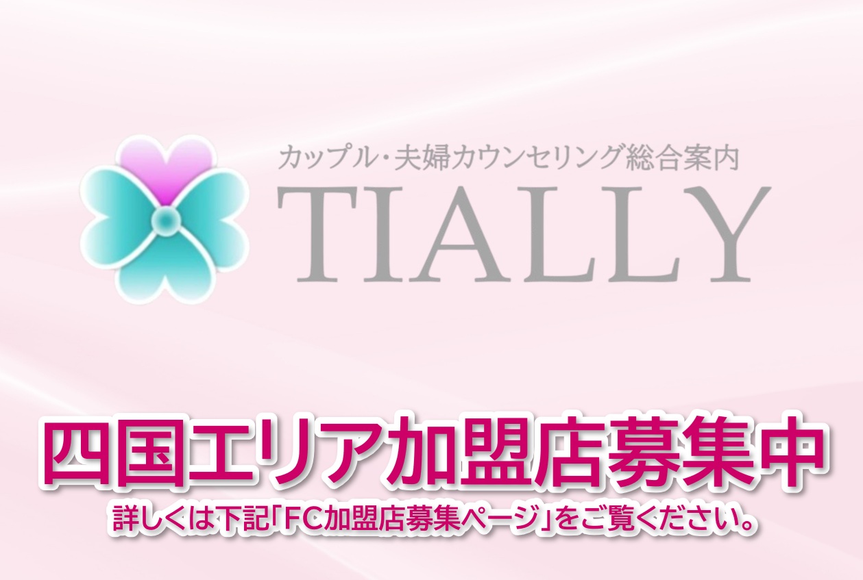 四国エリア加盟店募集中