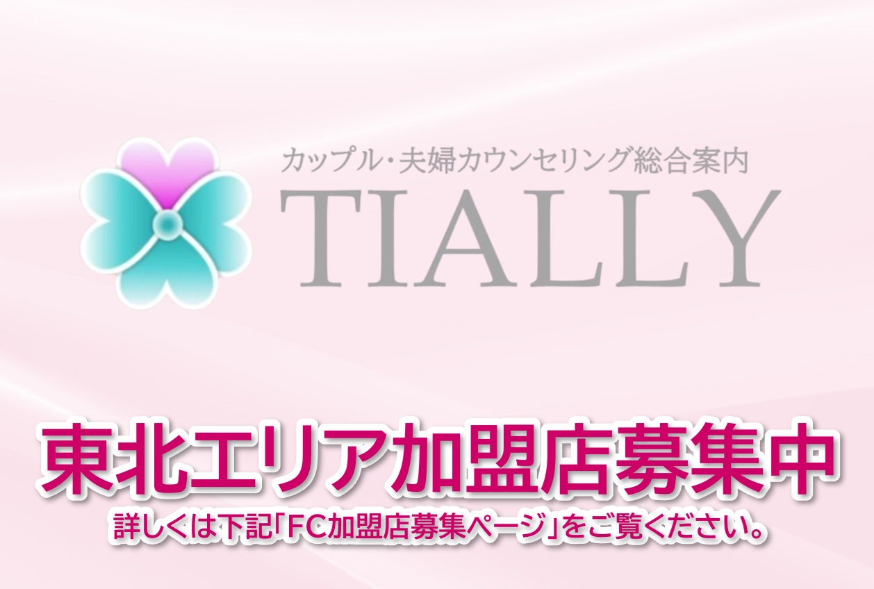 東北エリア加盟店募集中