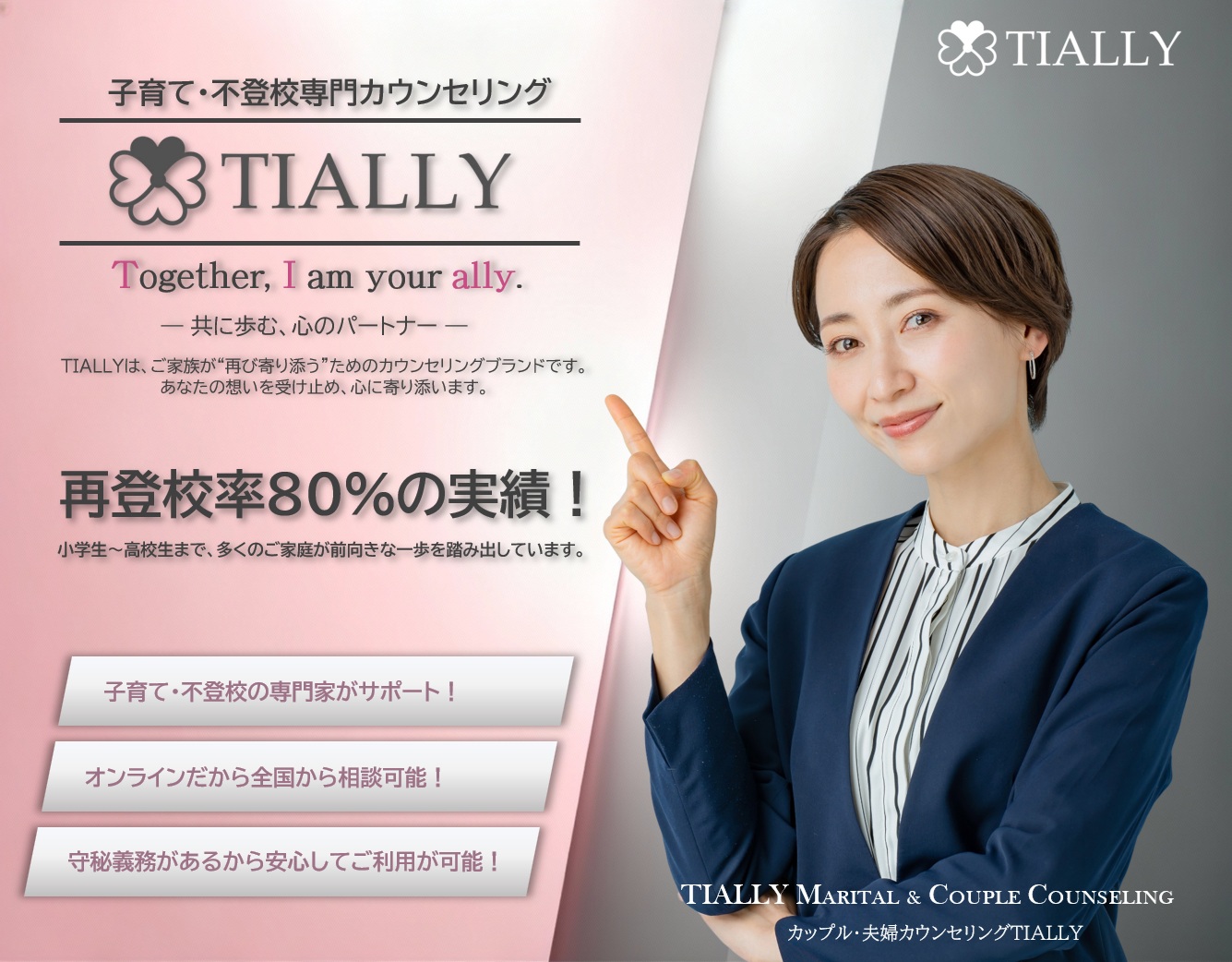 夫婦カウンセリングTIALLY トップ画像