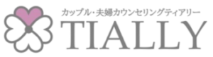 夫婦カウンセリングTIALLY【公式】｜全国オンライン対応・カップル・夫婦相談