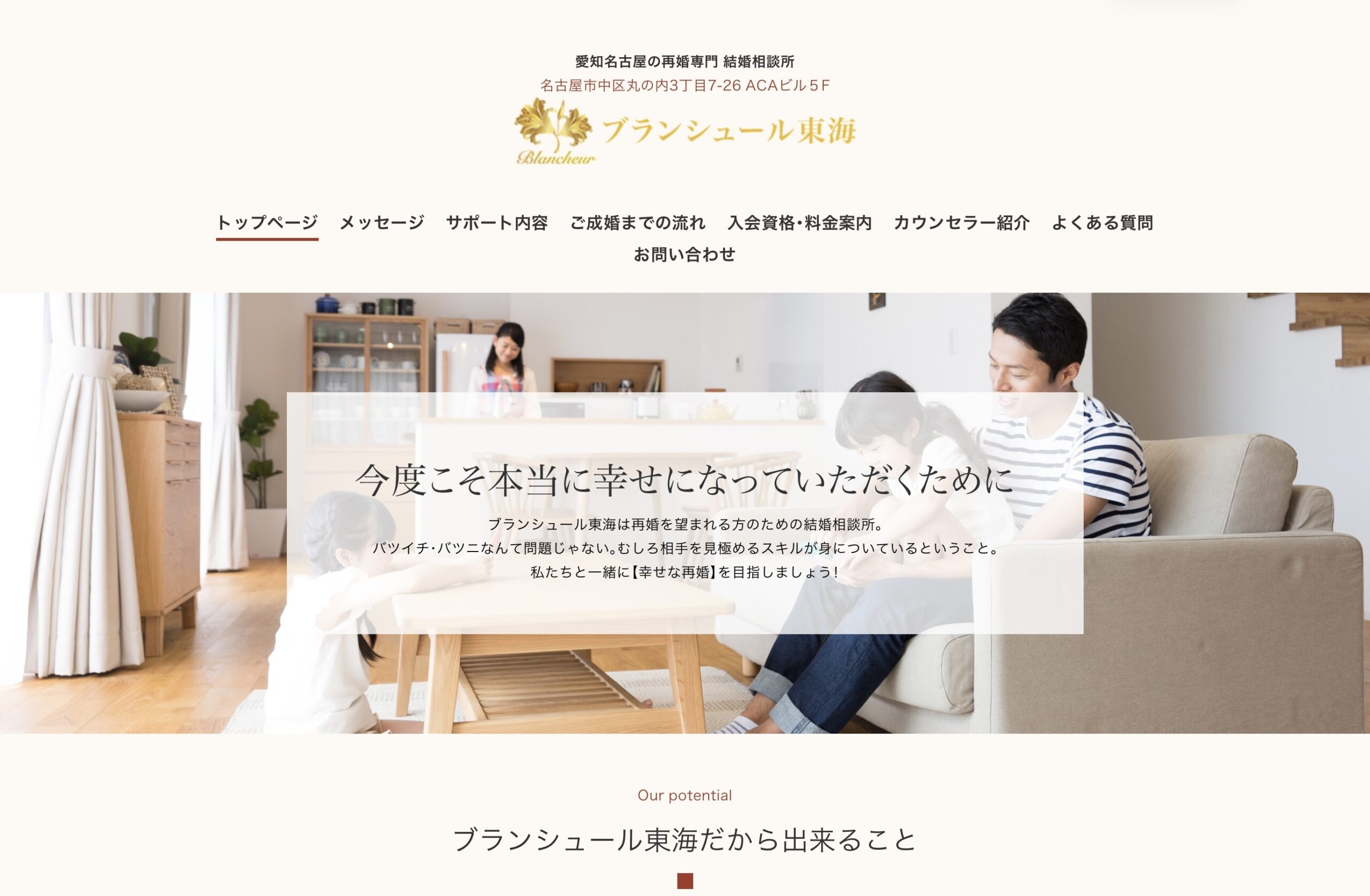 ブランシュール東海