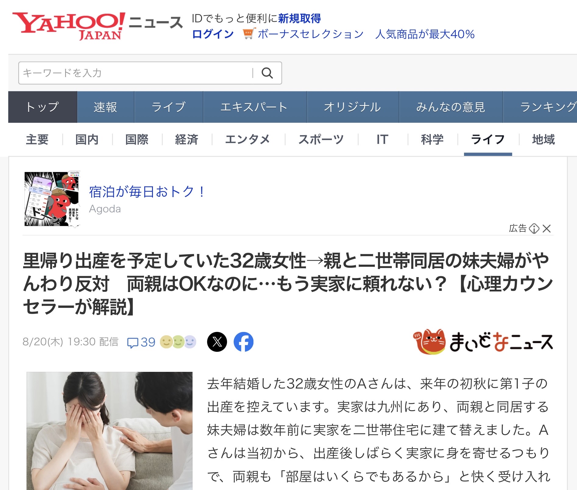 Yahoo!ニュース掲載画面