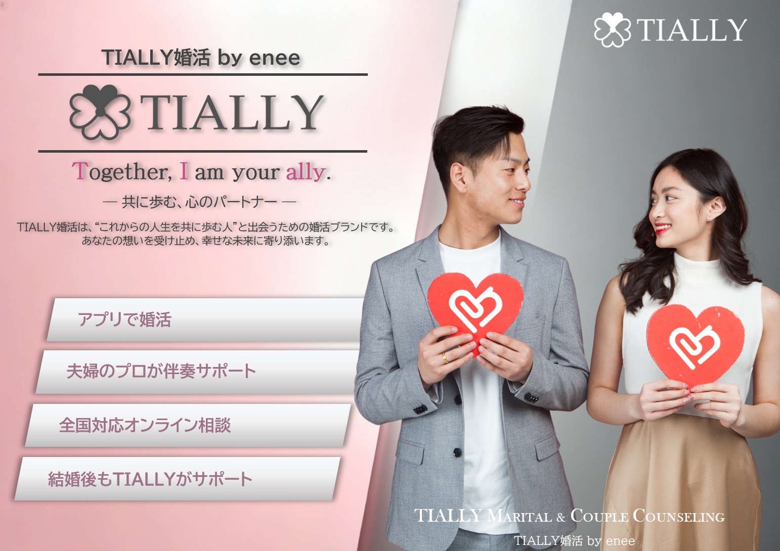 夫婦カウンセリングTIALLY トップ画像