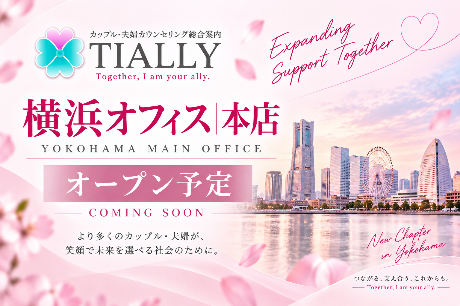 TIALLY横浜オフィス 本店