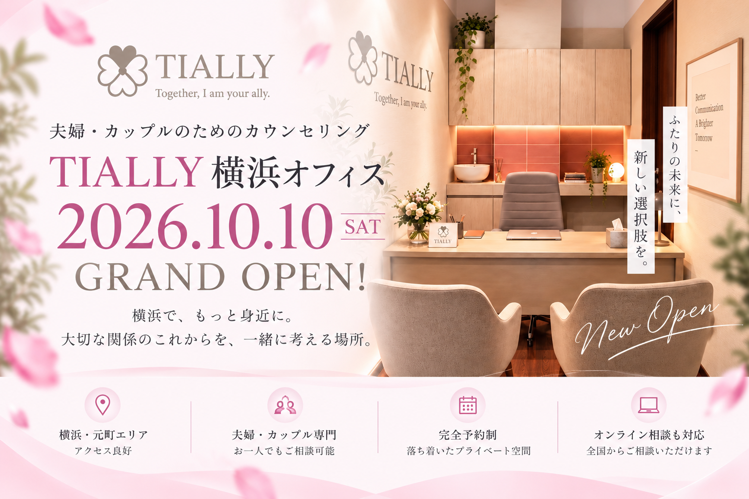 TIALLY横浜オフィス 本店