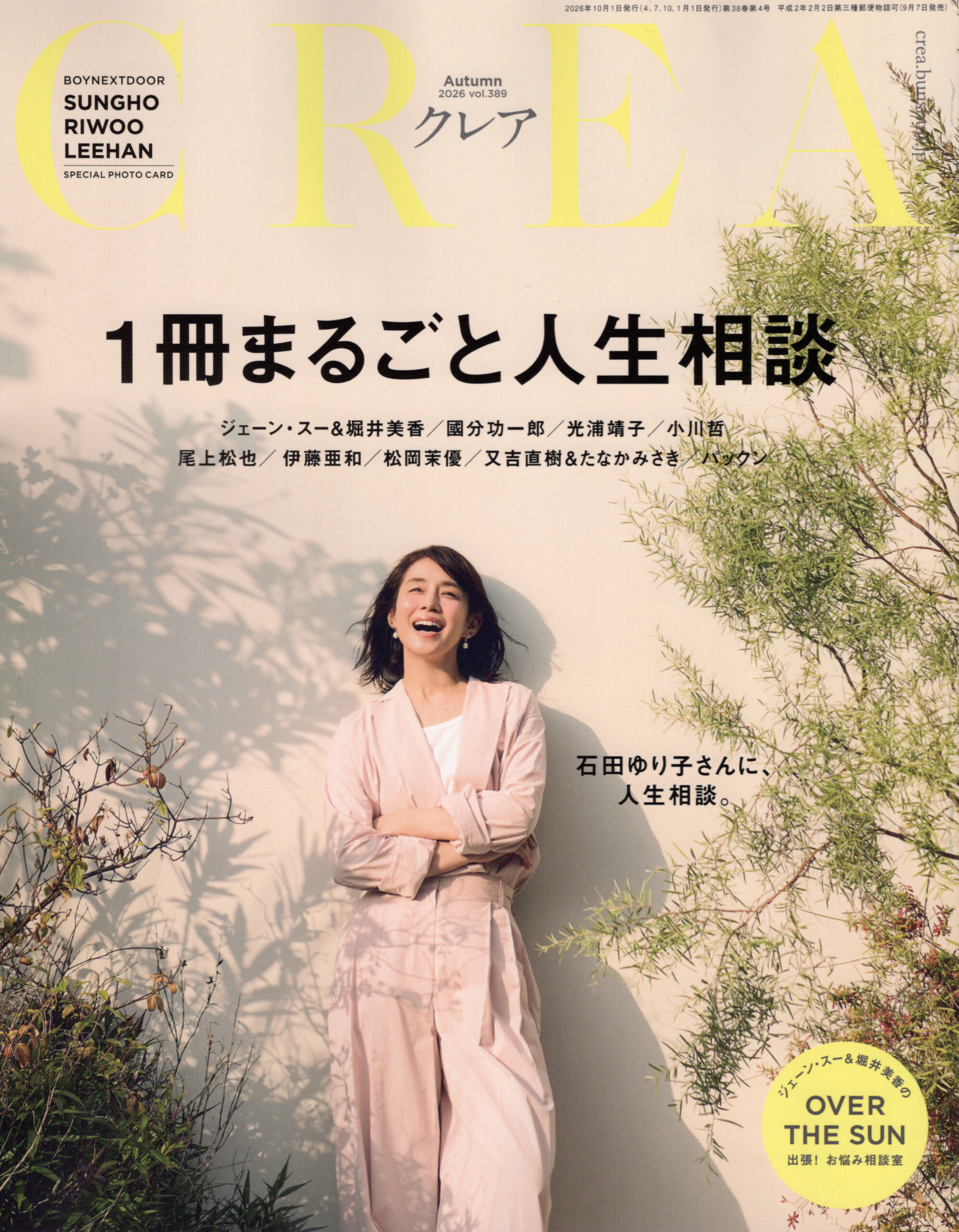 CREA 2026年秋号 TIALLY掲載
