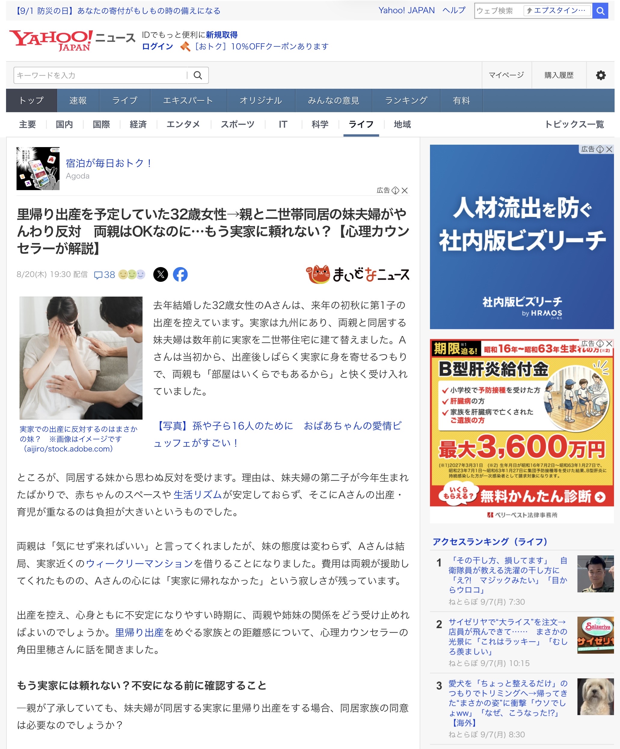Yahoo!ニュース掲載画面